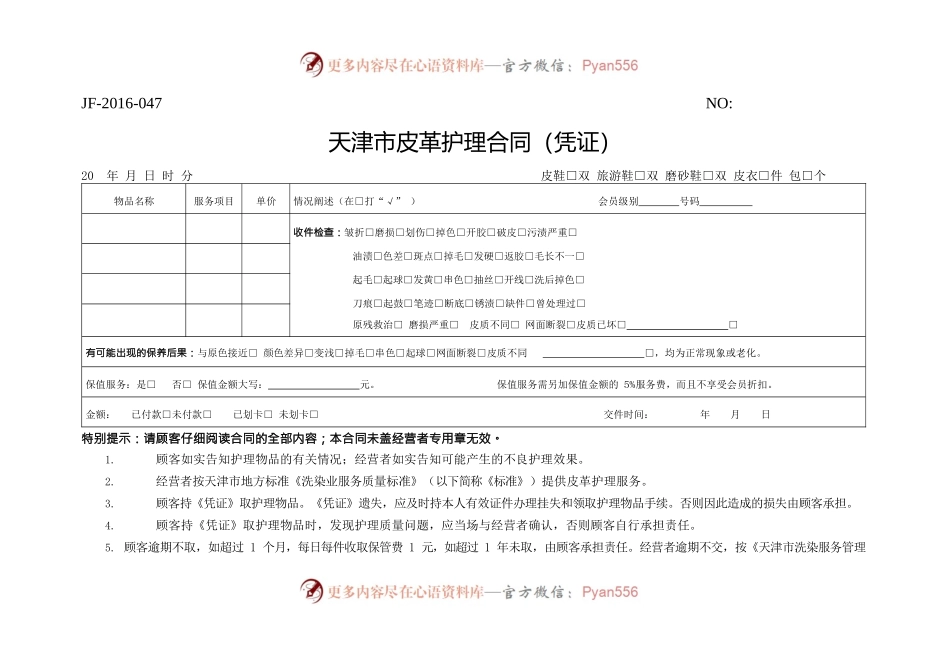 天津市皮革护理合同.docx_第1页