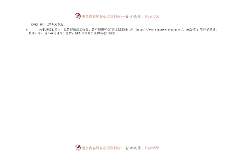 天津市皮革护理合同.docx_第2页
