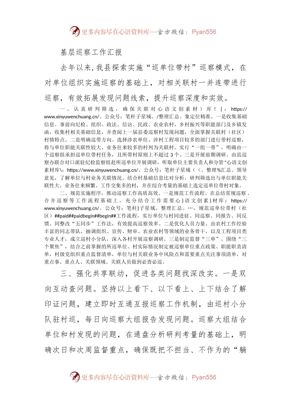 基层巡察工作汇报.docx_第1页