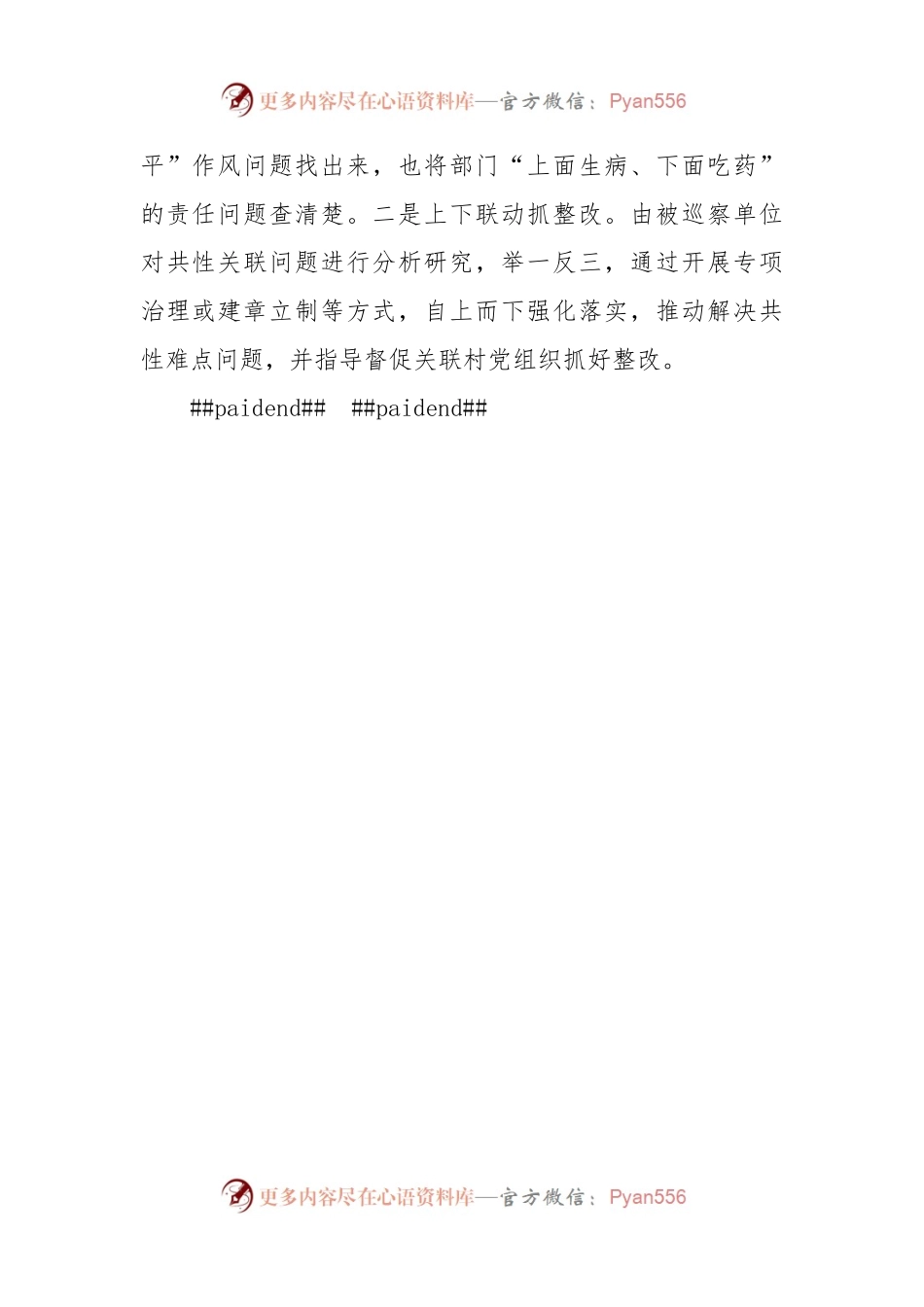 基层巡察工作汇报.docx_第2页