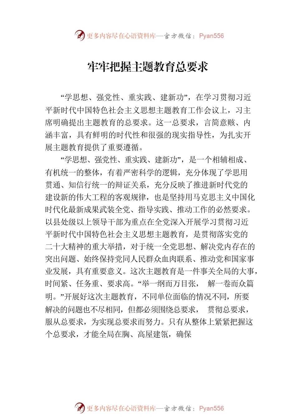 学习贯彻在党内主题教育工作会议上重要讲话评论文章汇编（8篇）.docx_第2页