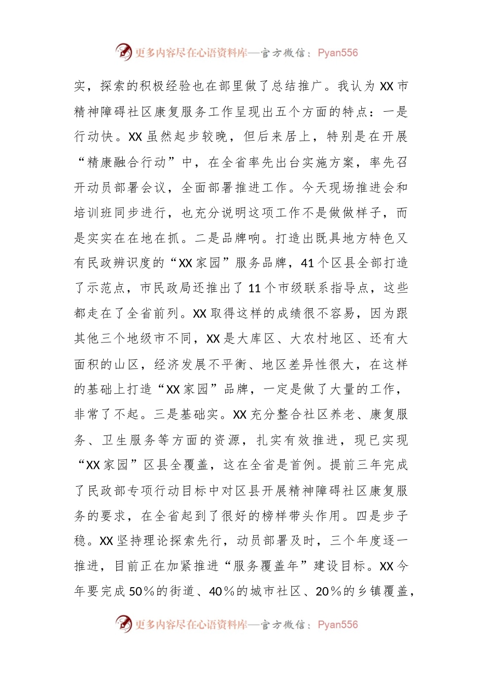在某市2023年“精康融合行动”推进会议上的讲话.docx_第2页