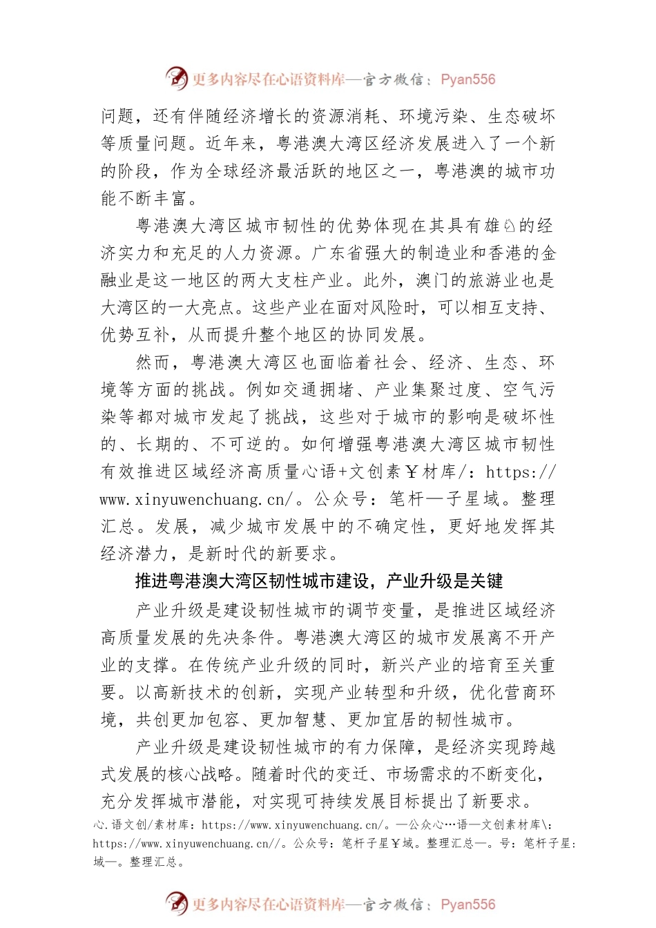 增强粤港澳城市韧性 推进区域经济高质量发展.docx_第2页