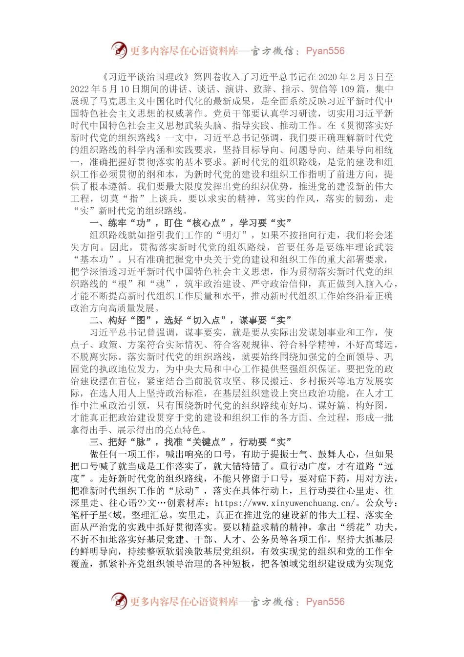 学习《习近平谈治国理政》第四卷心得体会：走“实”新时代党的组织路线.docx_第1页