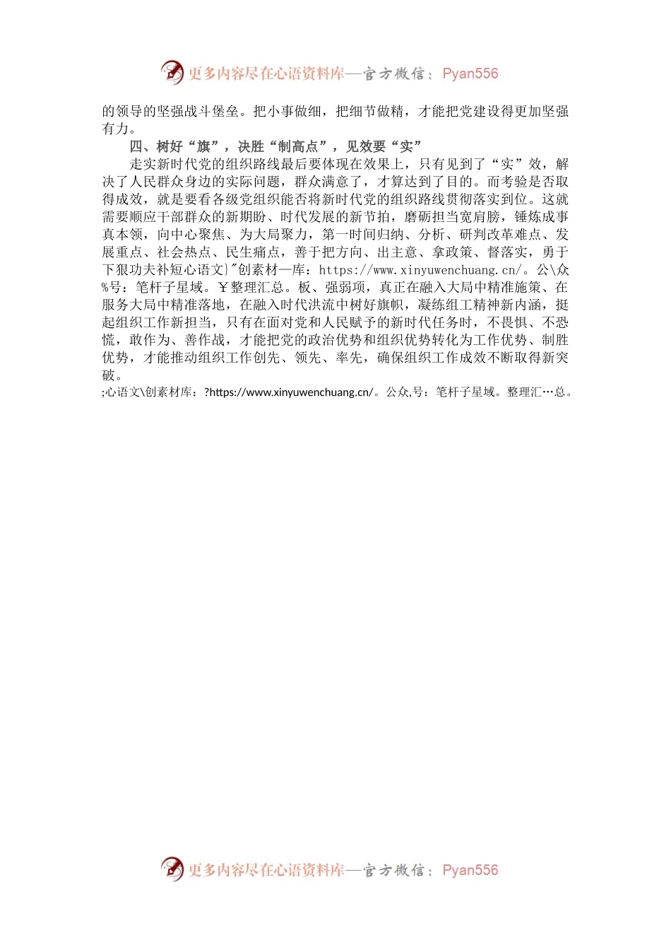 学习《习近平谈治国理政》第四卷心得体会：走“实”新时代党的组织路线.docx_第2页