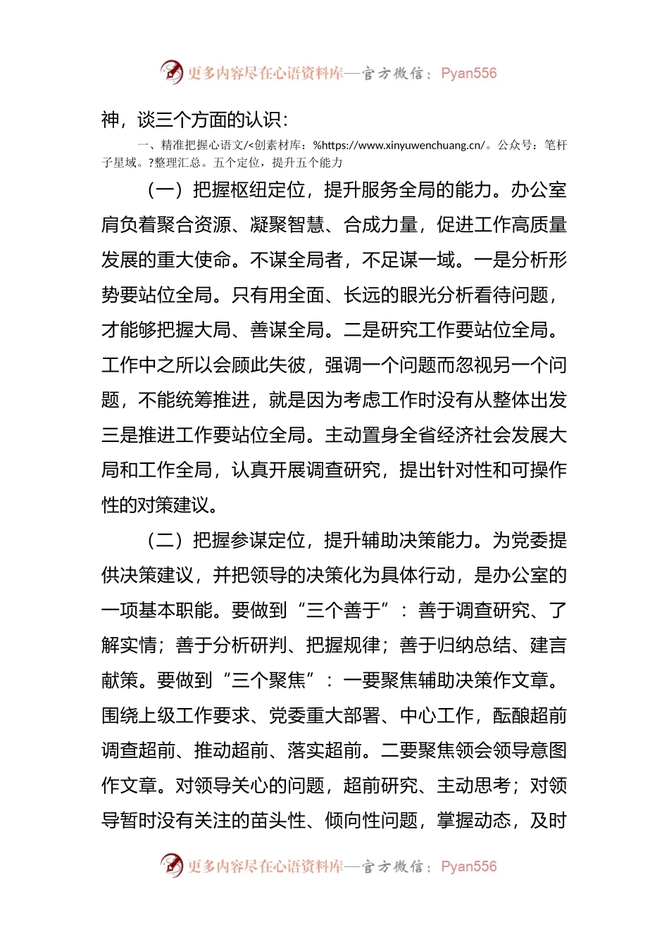 如何做好新时期的办公室工作.docx_第2页