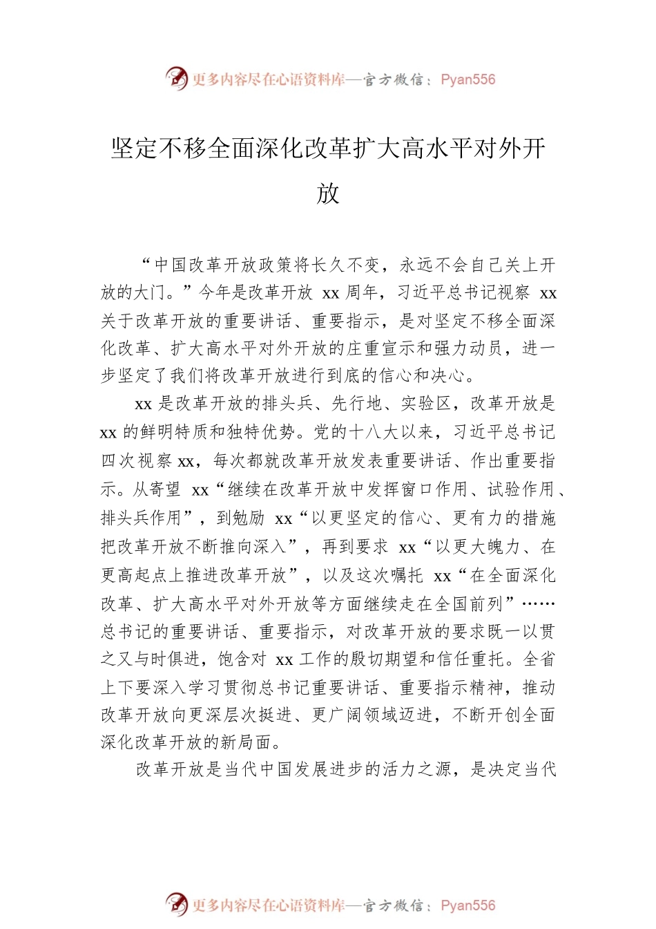 学习贯彻视察xx重要讲话重要指示精神材料汇编（3篇）（范文）.docx_第2页