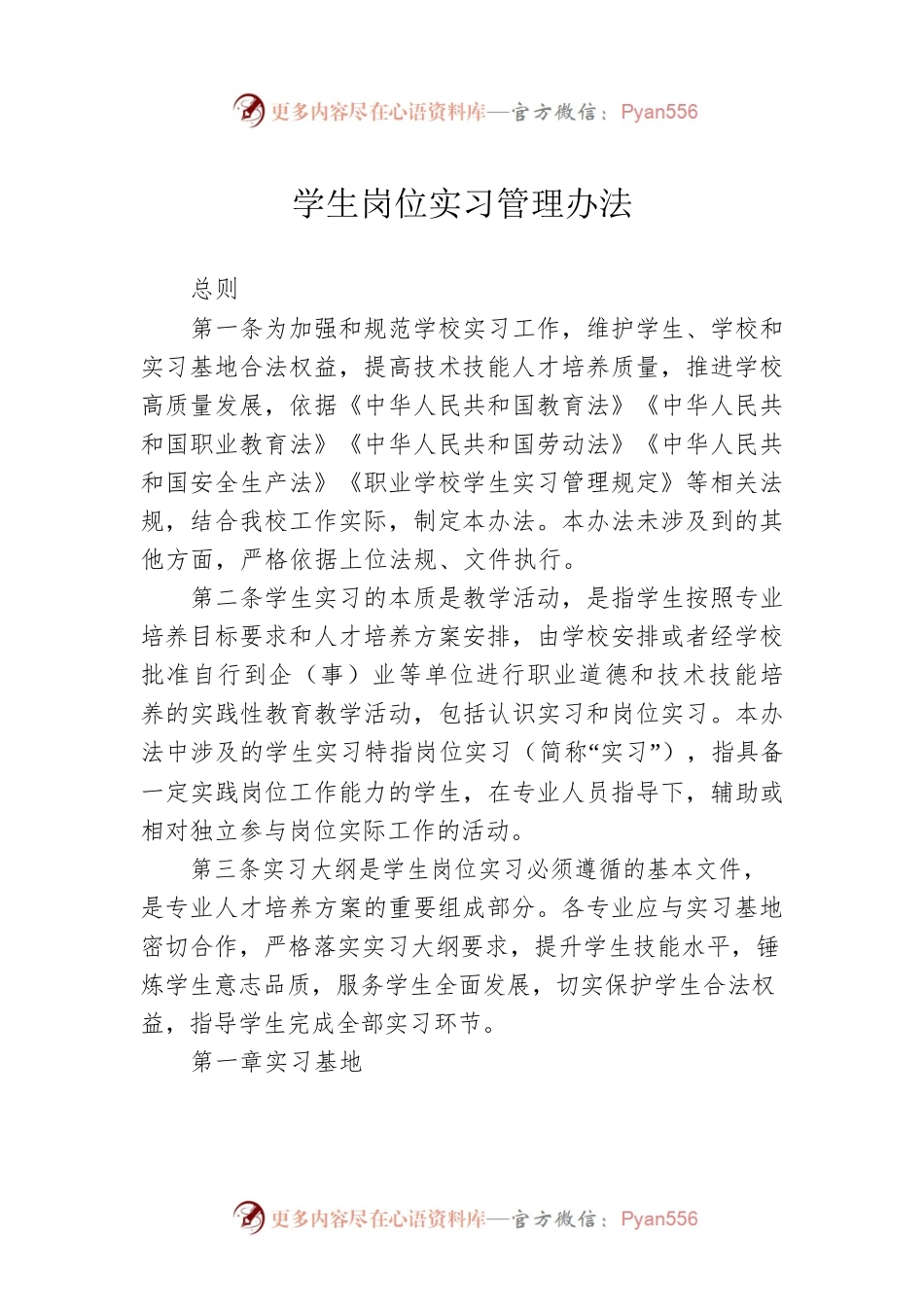 学生岗位实习管理办法.docx_第1页