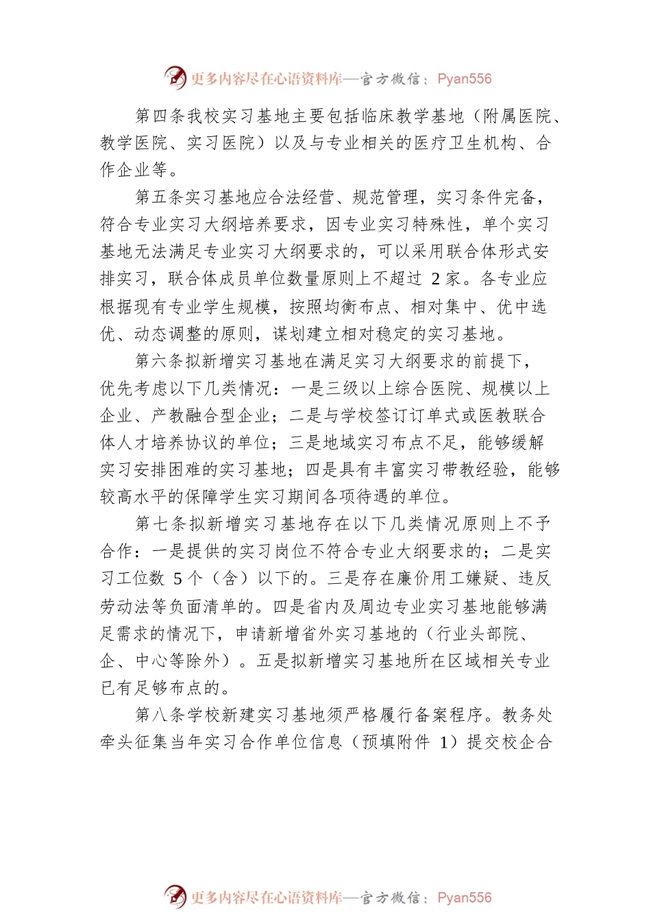 学生岗位实习管理办法.docx_第2页
