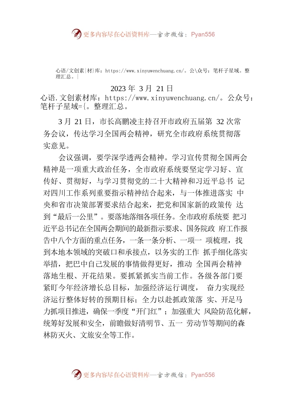 巴中市政府五届第32次常务会议召开.docx_第1页