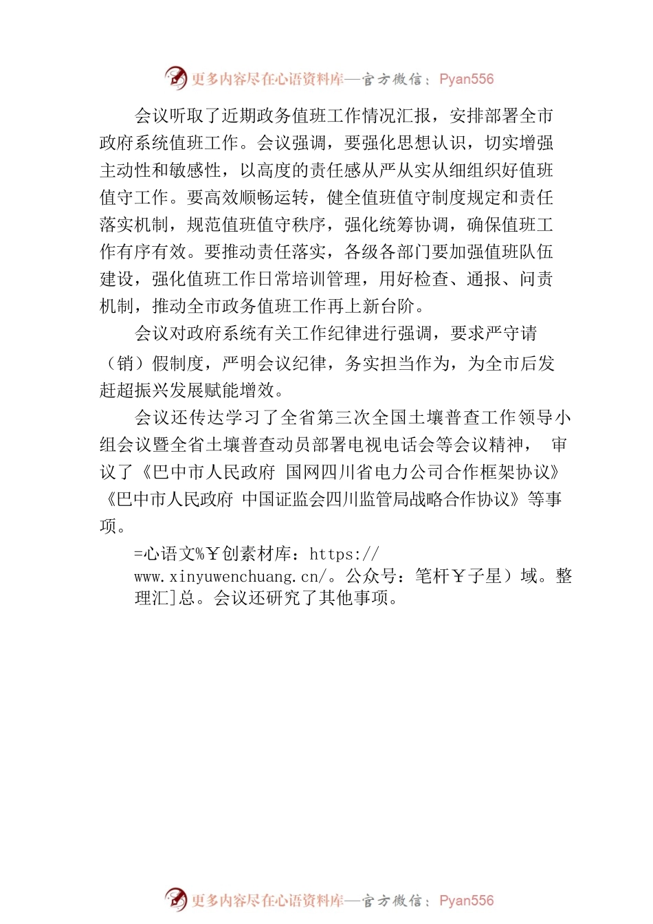 巴中市政府五届第32次常务会议召开.docx_第2页