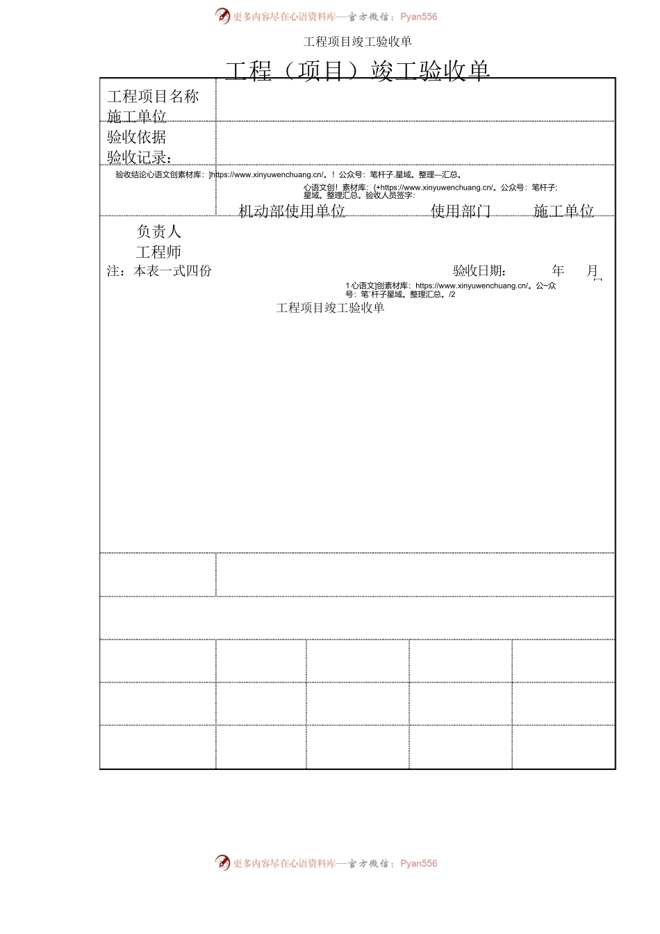 工程（项目）竣工验收单1.docx_第1页