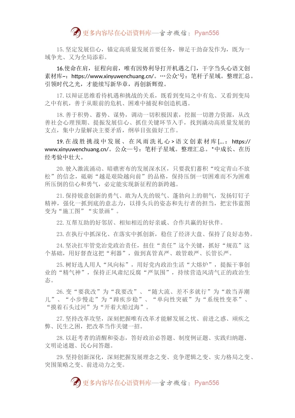 天天金句精选（2023年1月7日）（二）.docx_第2页