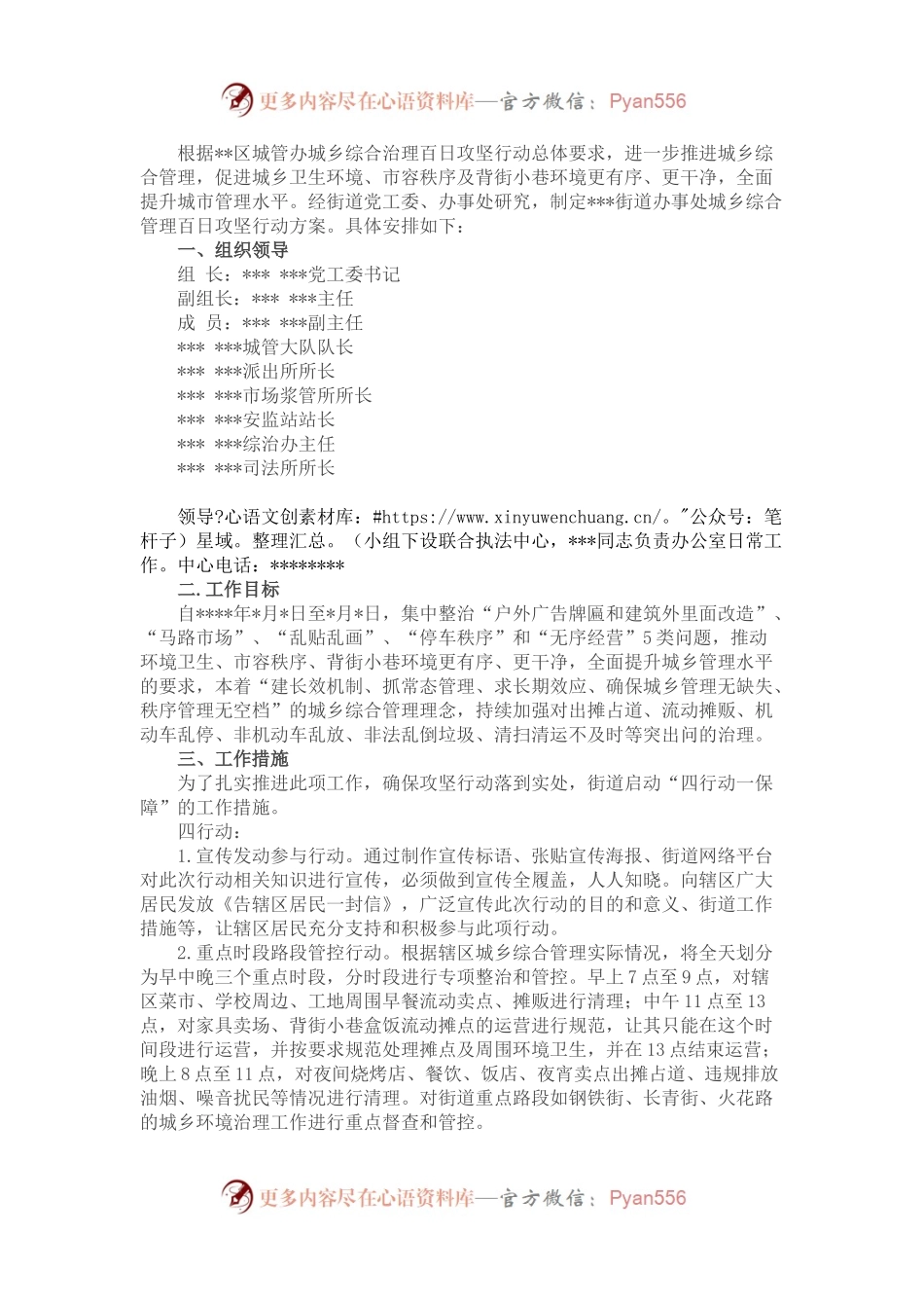 城乡综合治理百日攻坚实施方案.docx_第1页