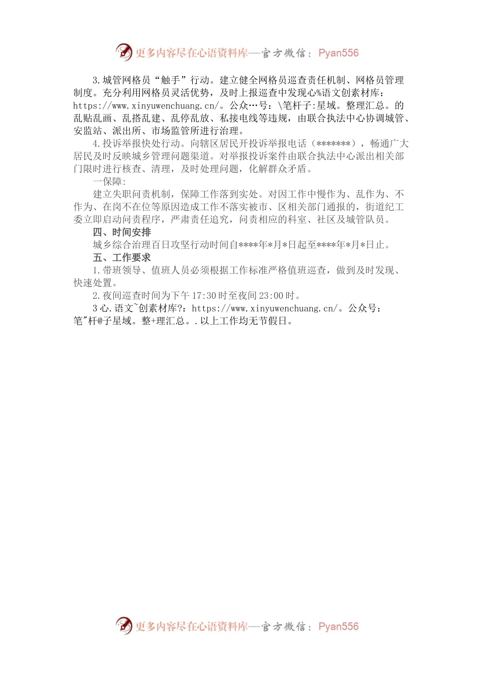 城乡综合治理百日攻坚实施方案.docx_第2页