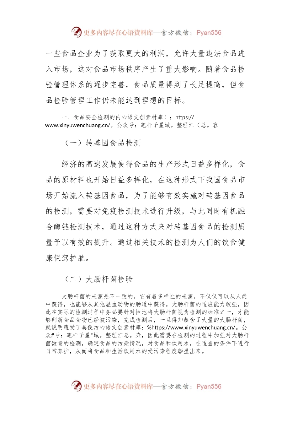 基于食品安全背景下食品检测工作创新发展研究报告.docx_第2页