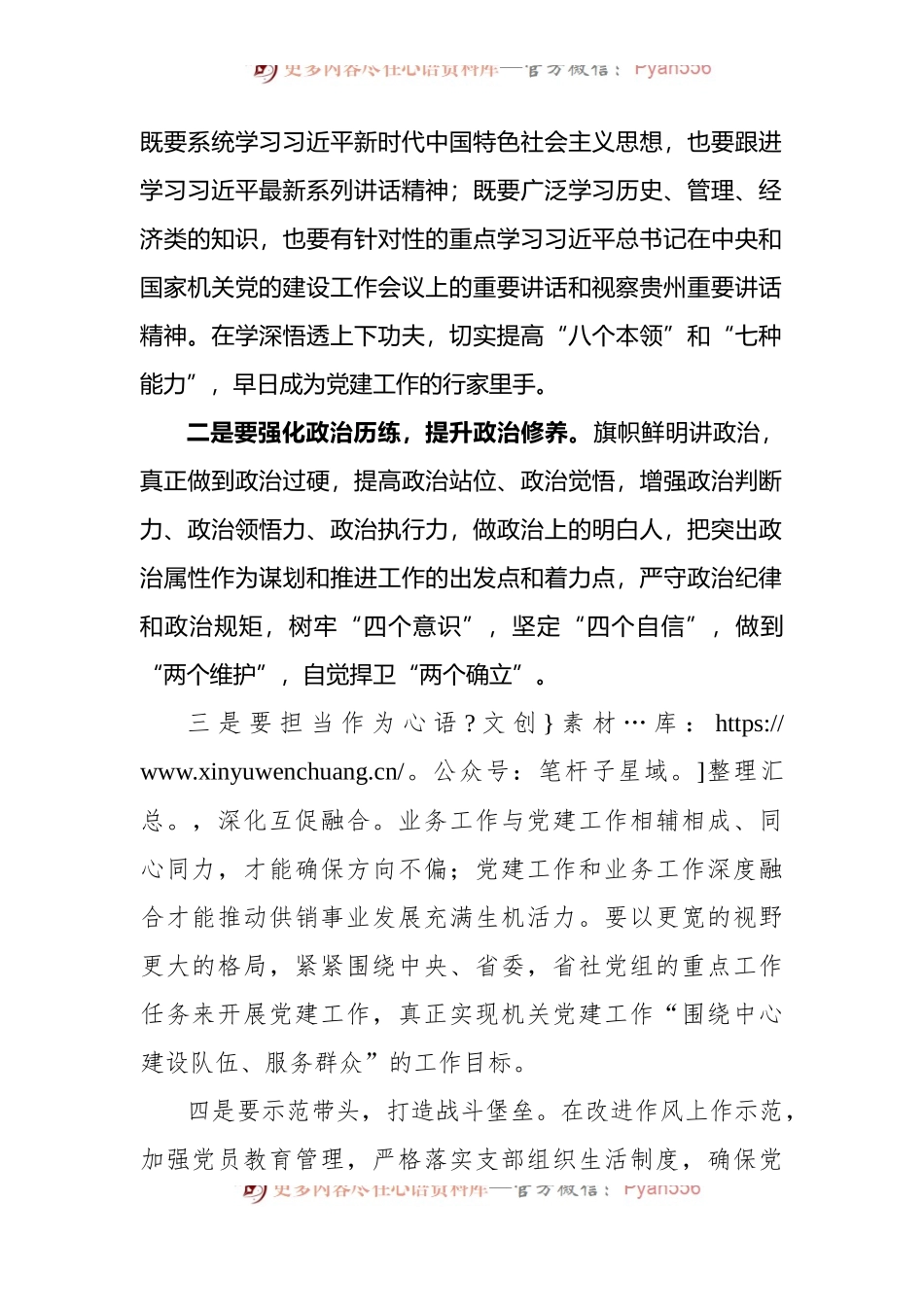 在省供销社召开机关党委书记与机关党支部书记座谈会上的讲话.docx_第2页