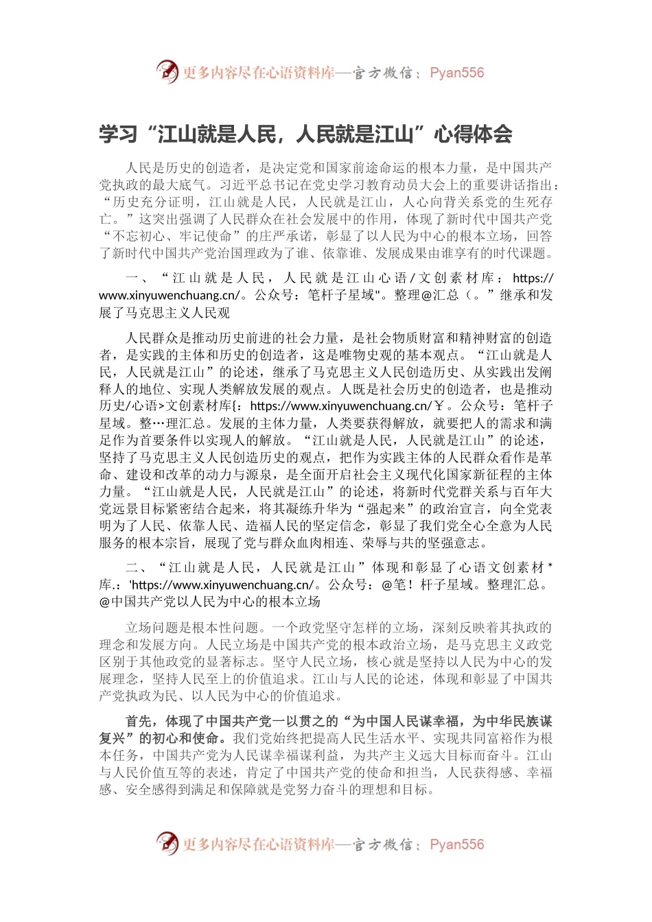 学习“江山就是人民，人民就是江山”心得体会.docx_第1页