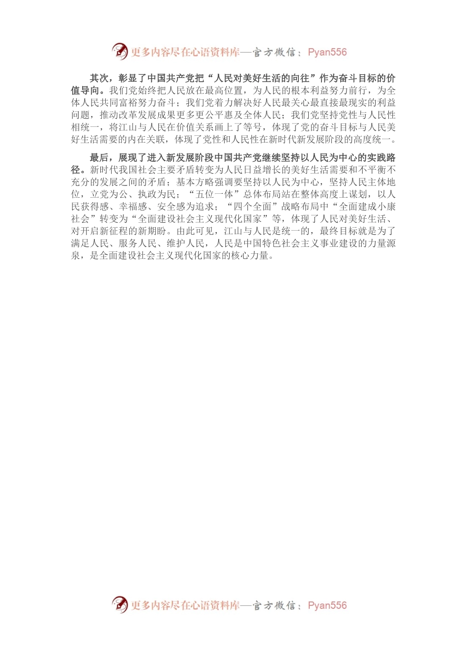 学习“江山就是人民，人民就是江山”心得体会.docx_第2页