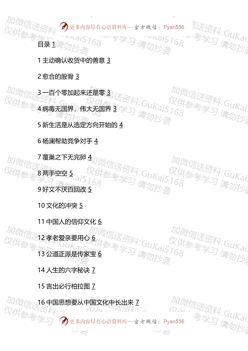 实用经典小故事汇编（48篇）.docx_第1页