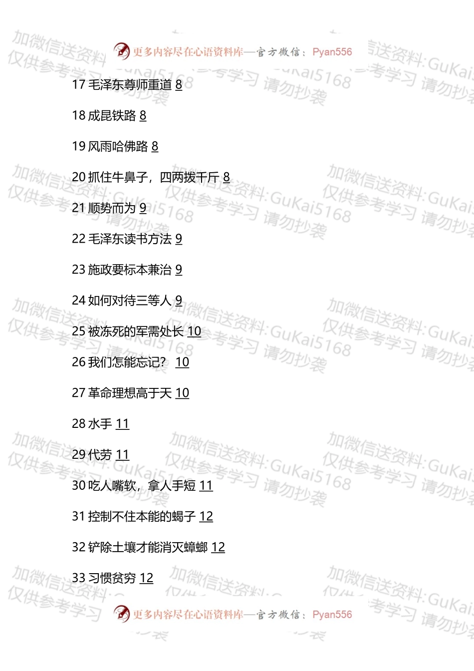 实用经典小故事汇编（48篇）.docx_第2页