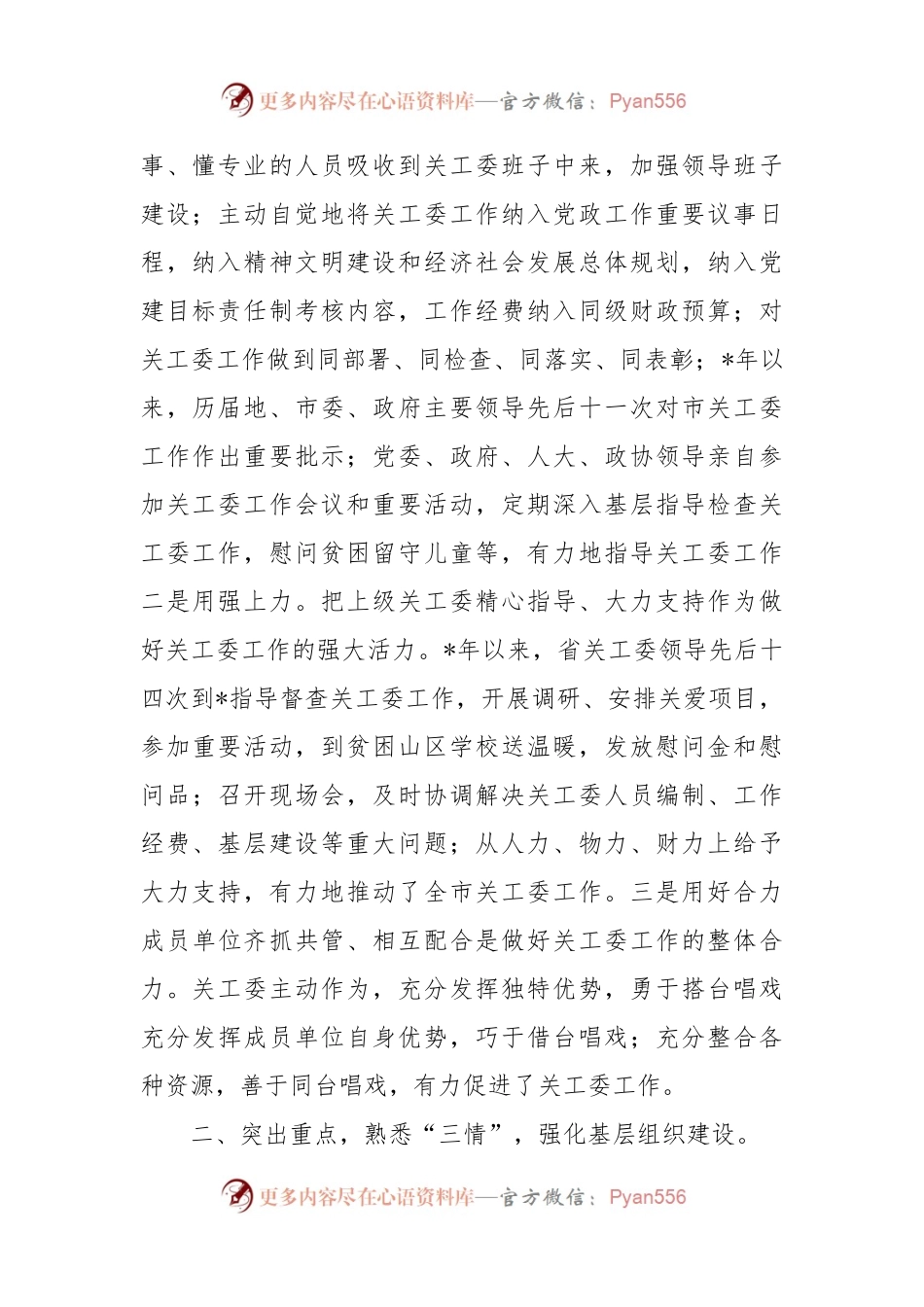 市关工委抓基层建设工作汇报.docx_第2页