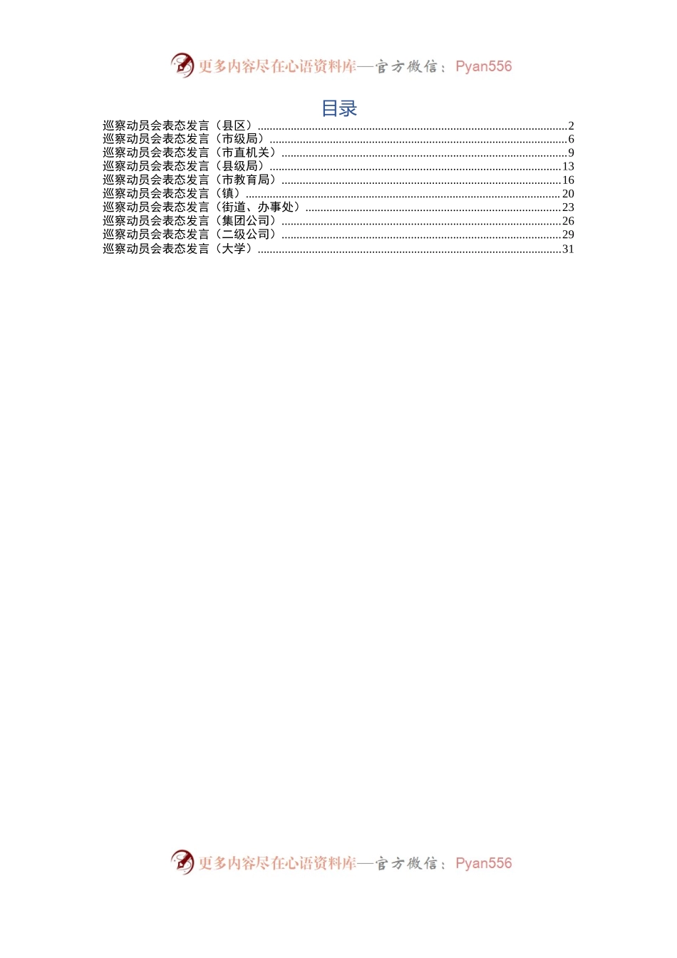 巡察组动员会讲话汇编（10篇1.6万字）.docx_第1页