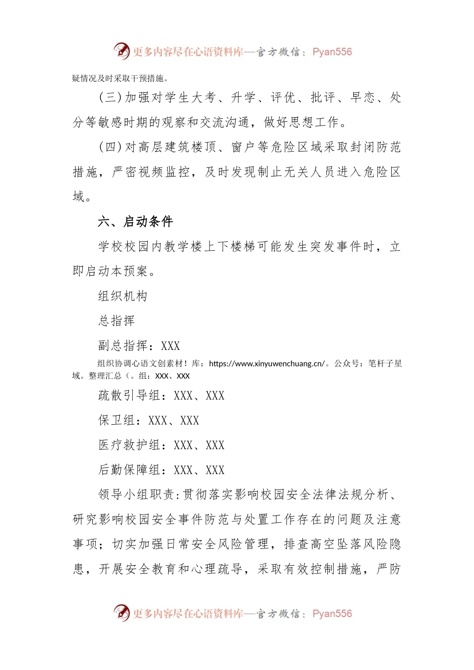 学校高空坠落事故应急预案.docx_第2页