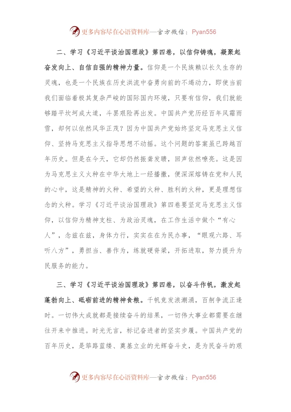 学习体会：在工作安排部署上踩准节奏，在推动高质量发展上走在前列.docx_第2页