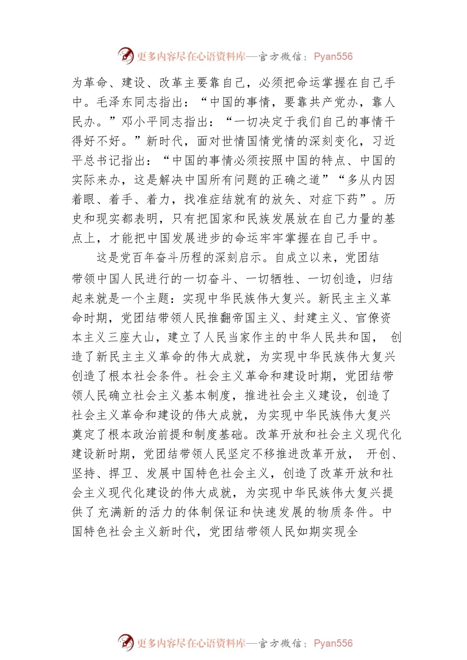 坚持把中国发展进步的命运牢牢掌握在自己手中（20221116）.docx_第2页