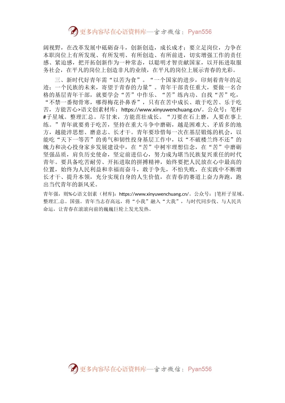 在青年干部培训班上的交流发言.docx_第2页