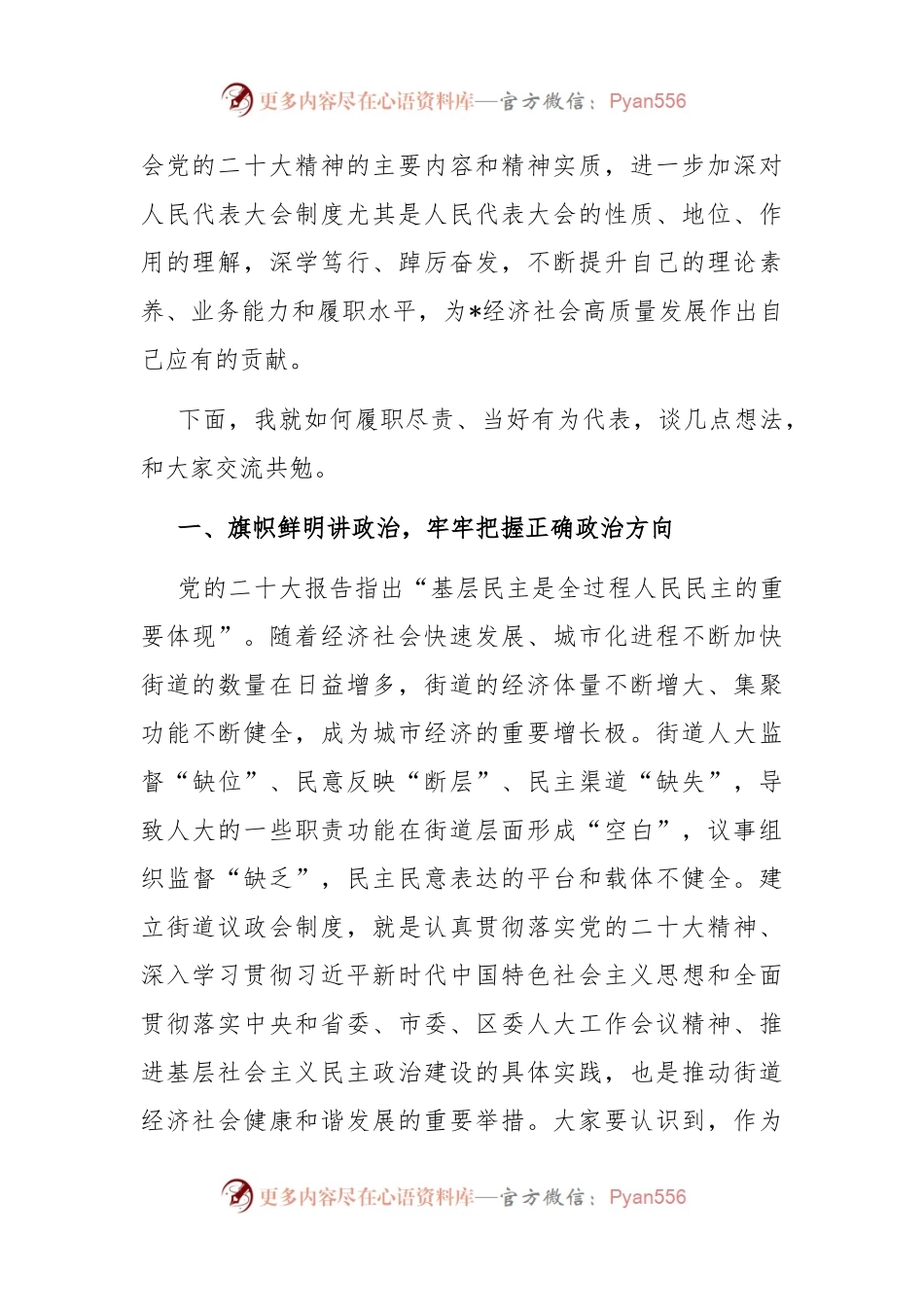 在街道议政代表履职学习培训班开班仪式上的讲话.docx_第2页