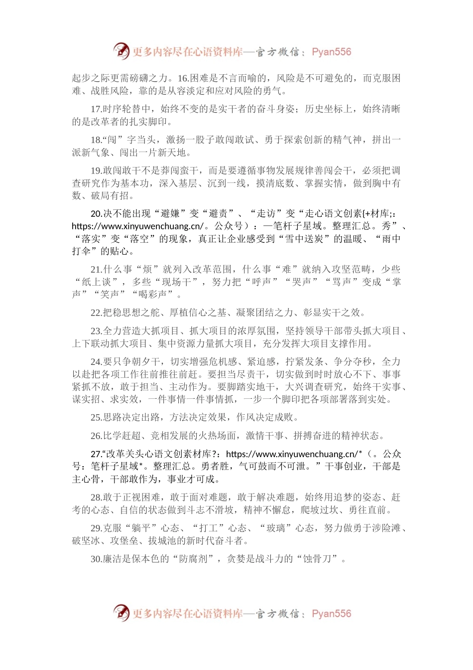 天天金句精选（2023年3月23日）.docx_第2页