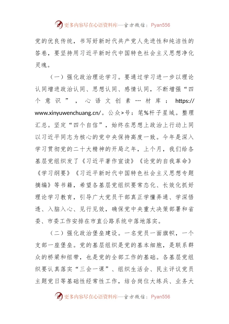 在第一次党建领导小组暨党风廉政建设会议上的讲话稿.docx_第2页