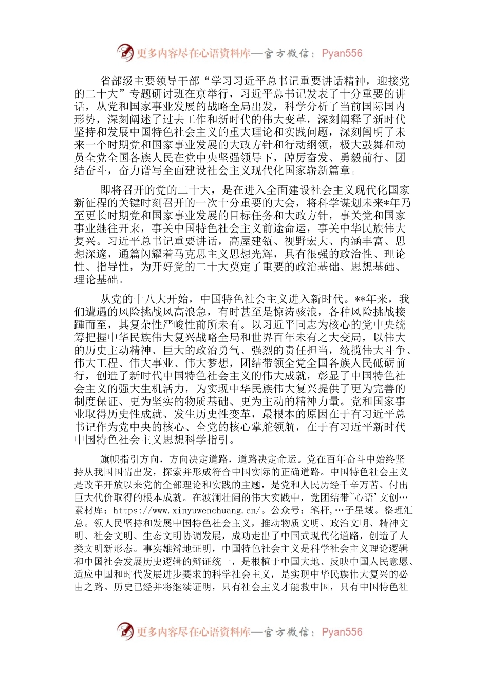学习主要领导干部讲话研讨发言：高举中国特色社会主义伟大旗帜.docx_第1页