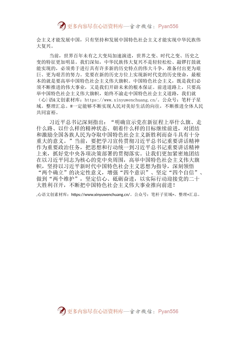 学习主要领导干部讲话研讨发言：高举中国特色社会主义伟大旗帜.docx_第2页