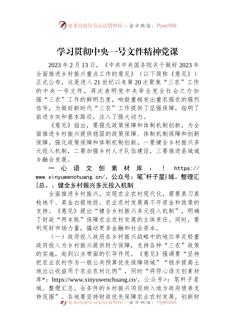 学习贯彻中央一号文件精神党课.docx_第1页