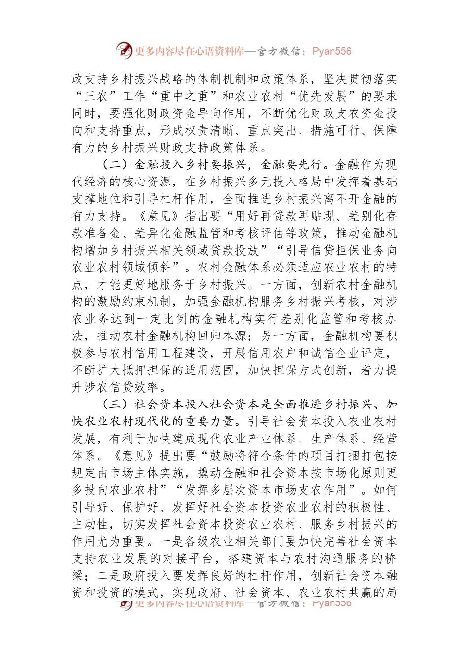 学习贯彻中央一号文件精神党课.docx_第2页