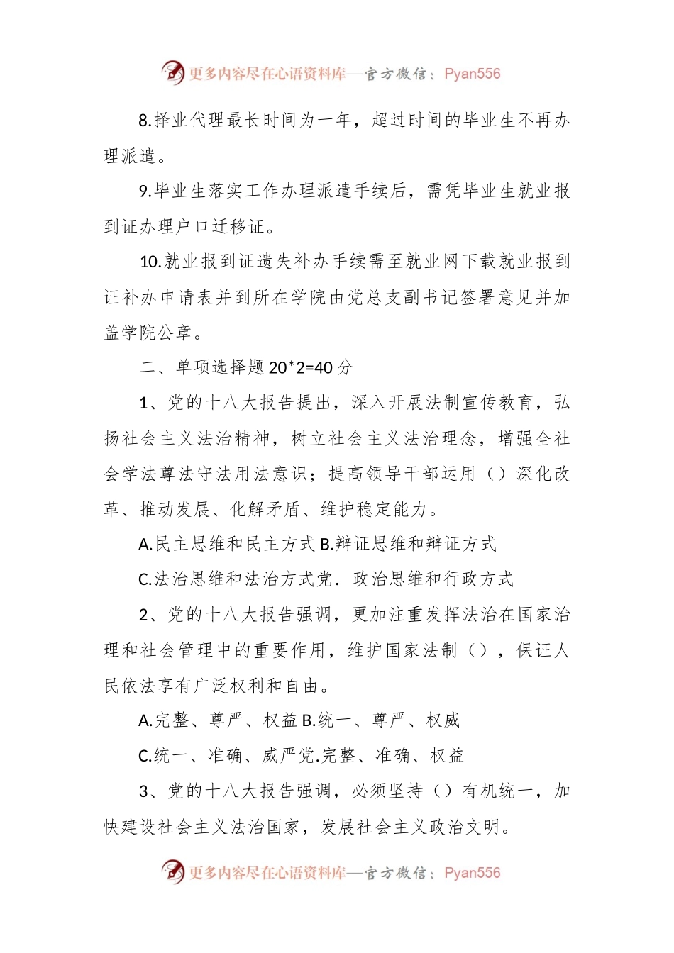就业岗位法律知识竞赛测试题.docx_第2页