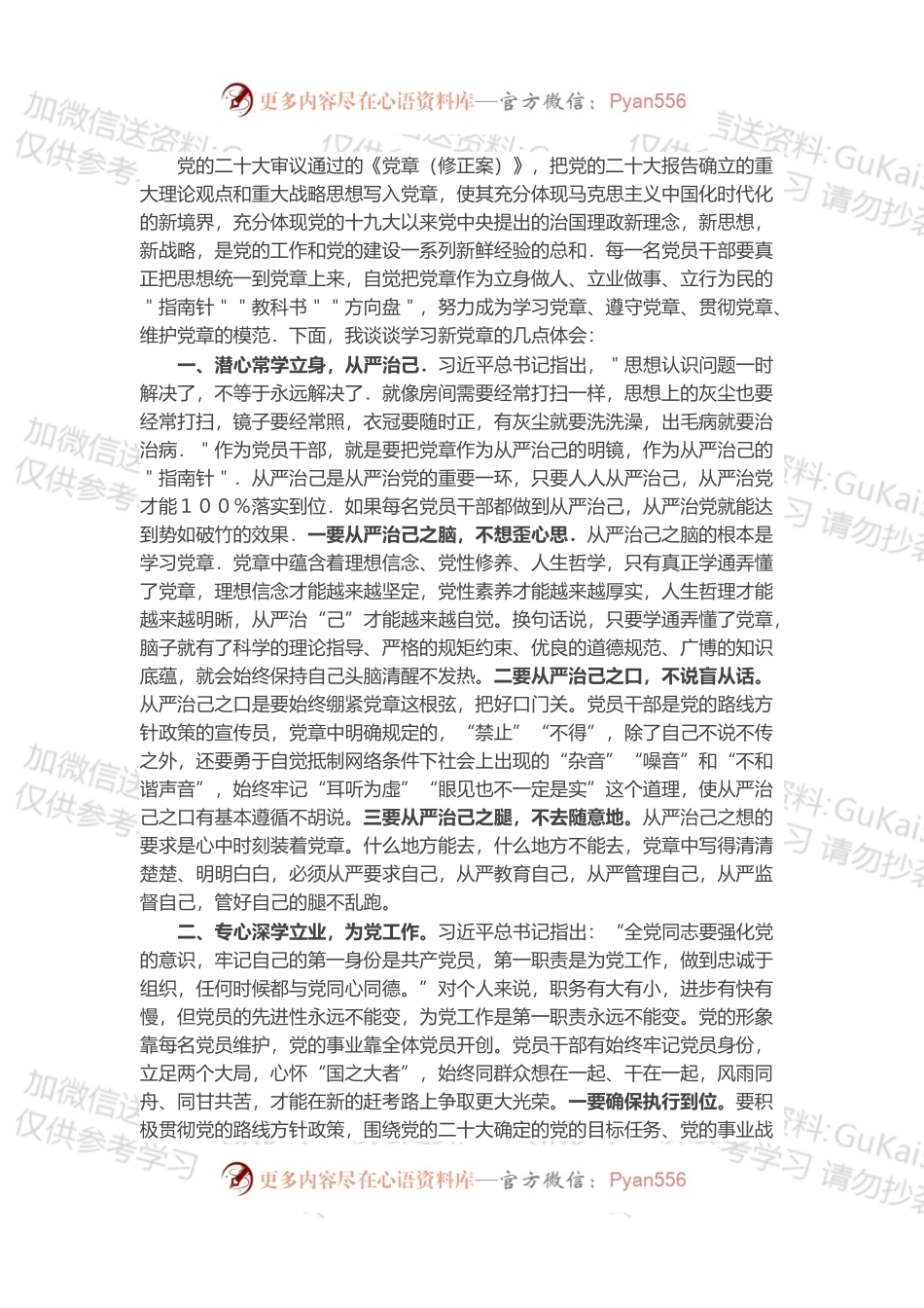 学习新党章 指引新实践.docx_第1页