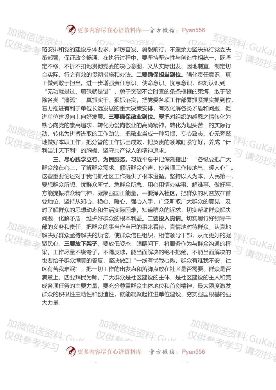学习新党章 指引新实践.docx_第2页