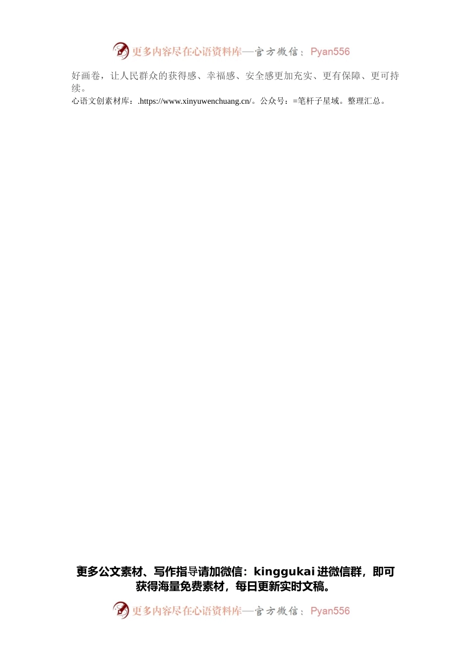 学习贯彻“两会”精神心得感悟：民生无小事 枝叶总关情.docx_第2页