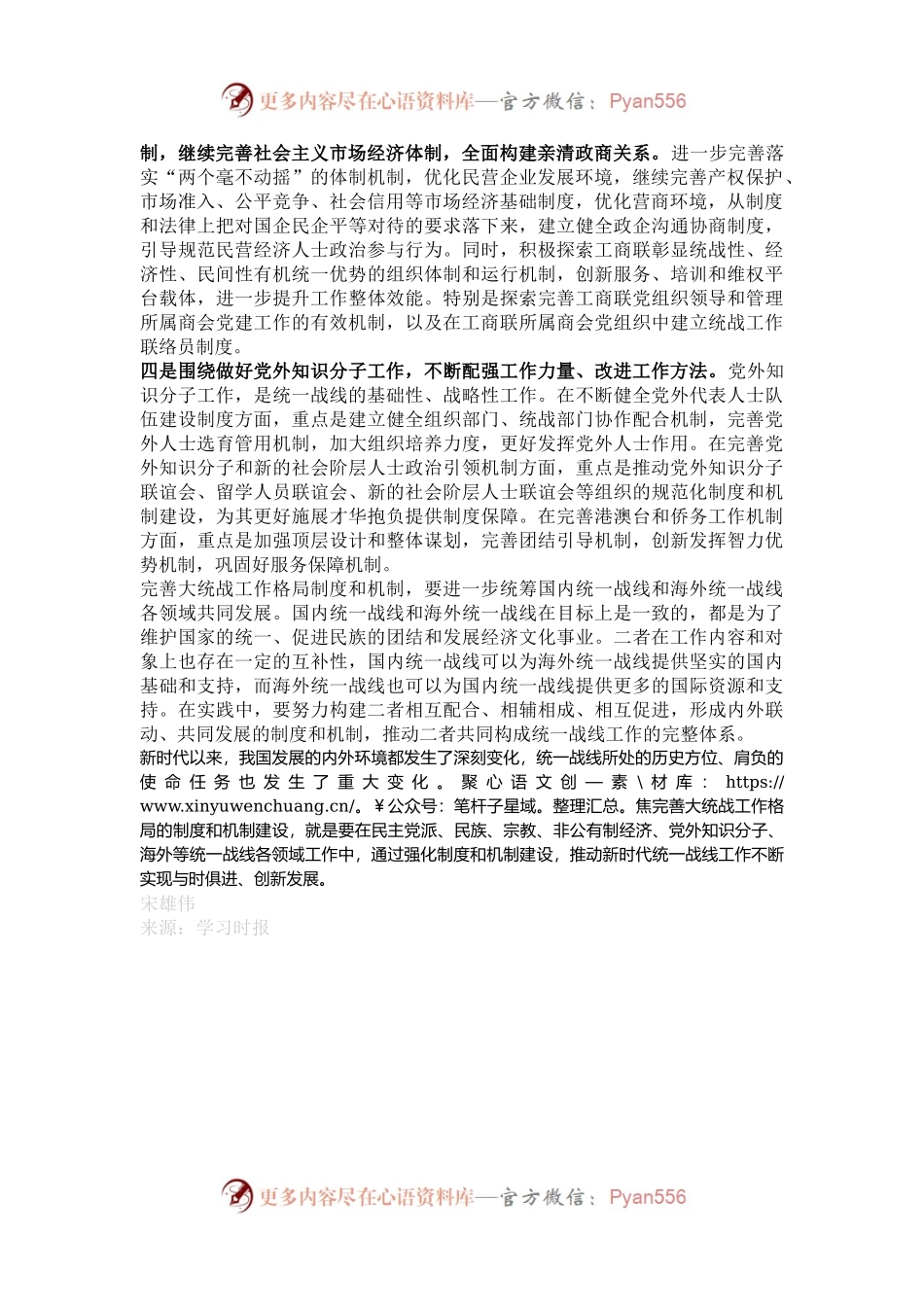 完善大统战工作格局制度和机制.docx_第2页