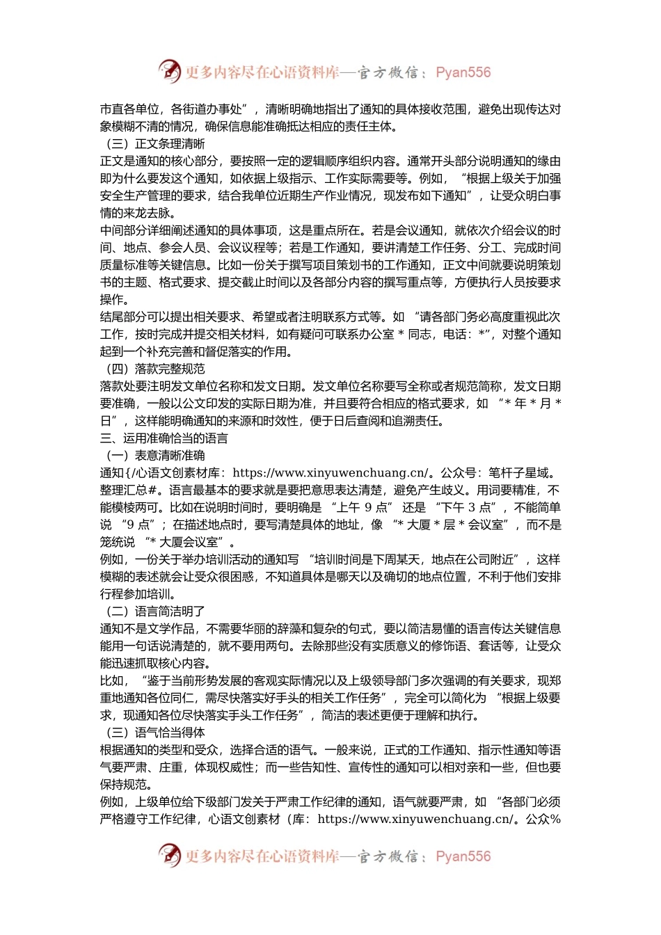 如何精准传达信息：通知写作的关键要点.docx_第2页