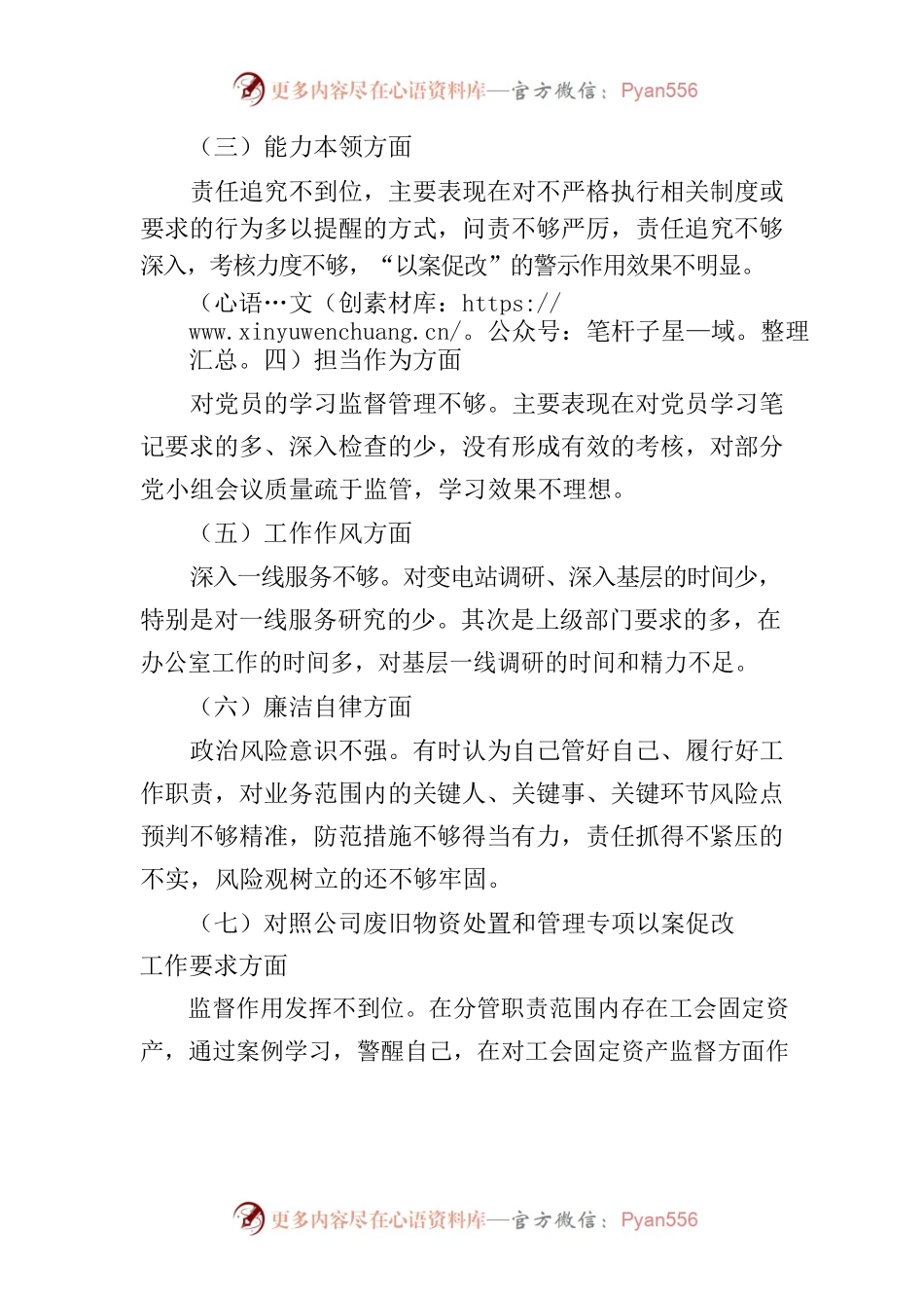 学习贯彻习近平新时代中国特色社会主义思想主题教育专题组织生活会对照检查材料-2.docx_第2页