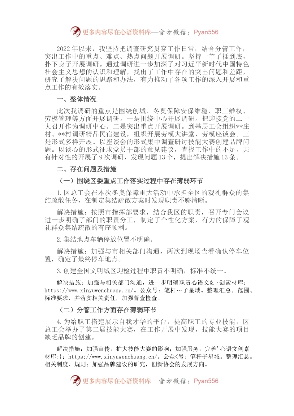 坚持问题导向 聚焦热点难点不断提升工会服务职工水平座谈交流报告.docx_第1页