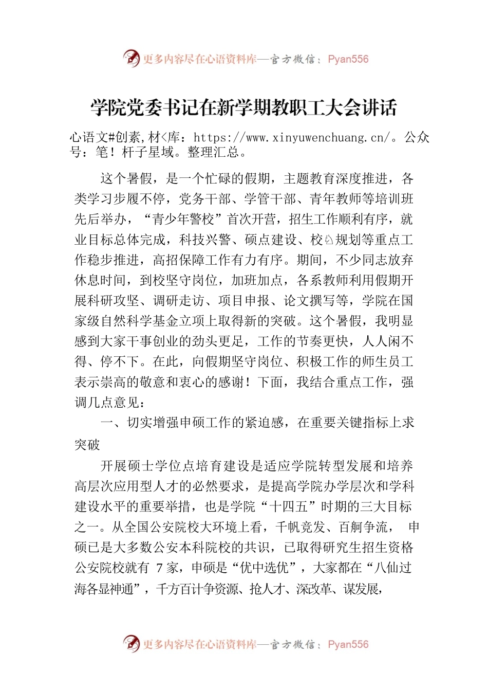 学院党委书记在新学期教职工大会讲话.docx_第1页