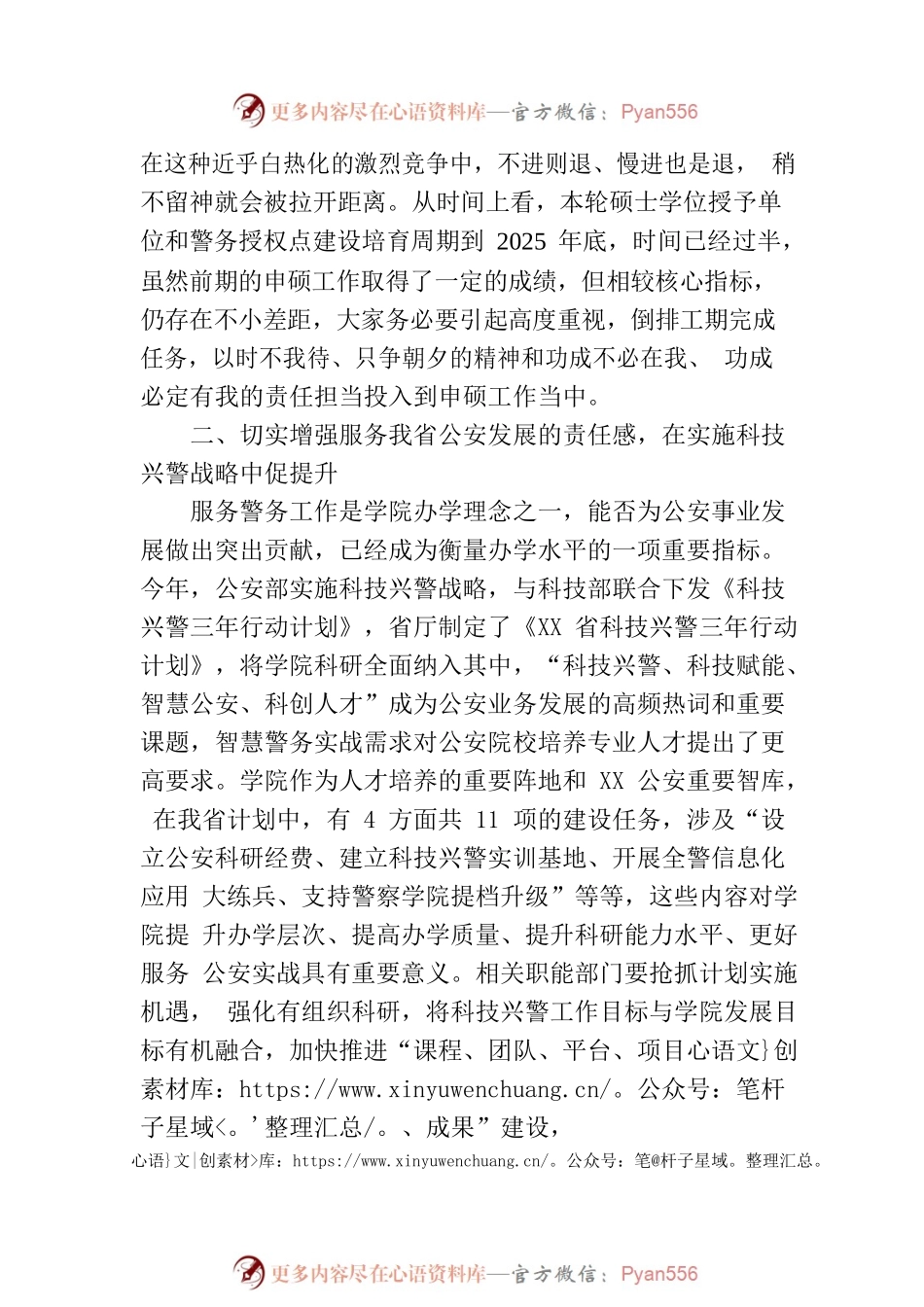 学院党委书记在新学期教职工大会讲话.docx_第2页