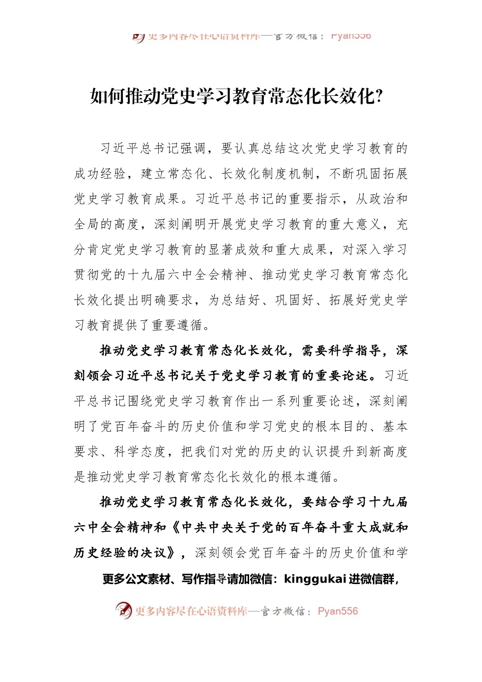 如何推动党史学习教育常态化长效化？.docx_第1页