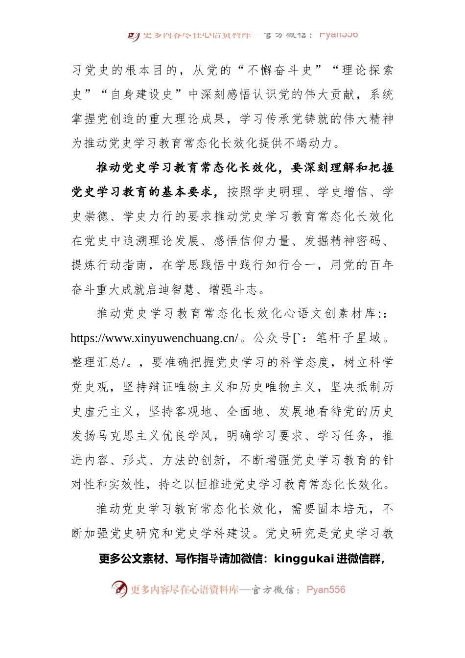 如何推动党史学习教育常态化长效化？.docx_第2页